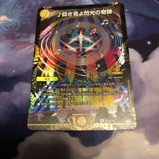 仰ぎ見よ閃光の奇跡 プロモ