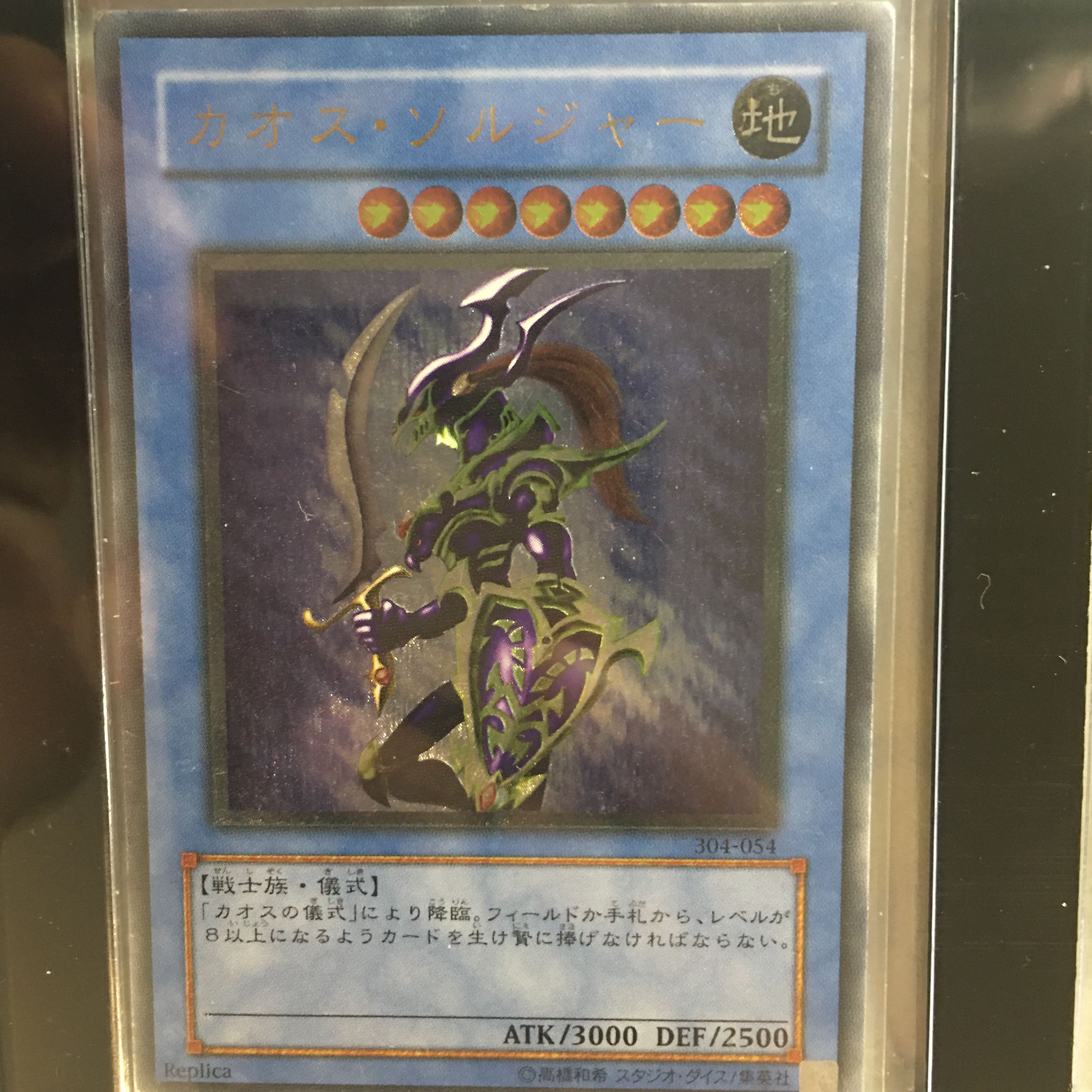 カオスソルジャー