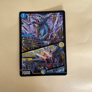 メヂカラ・コバルト・カイザー｜アイド・ワイズ・シャッター