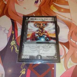 困惑の影トラブル・アルケミスト