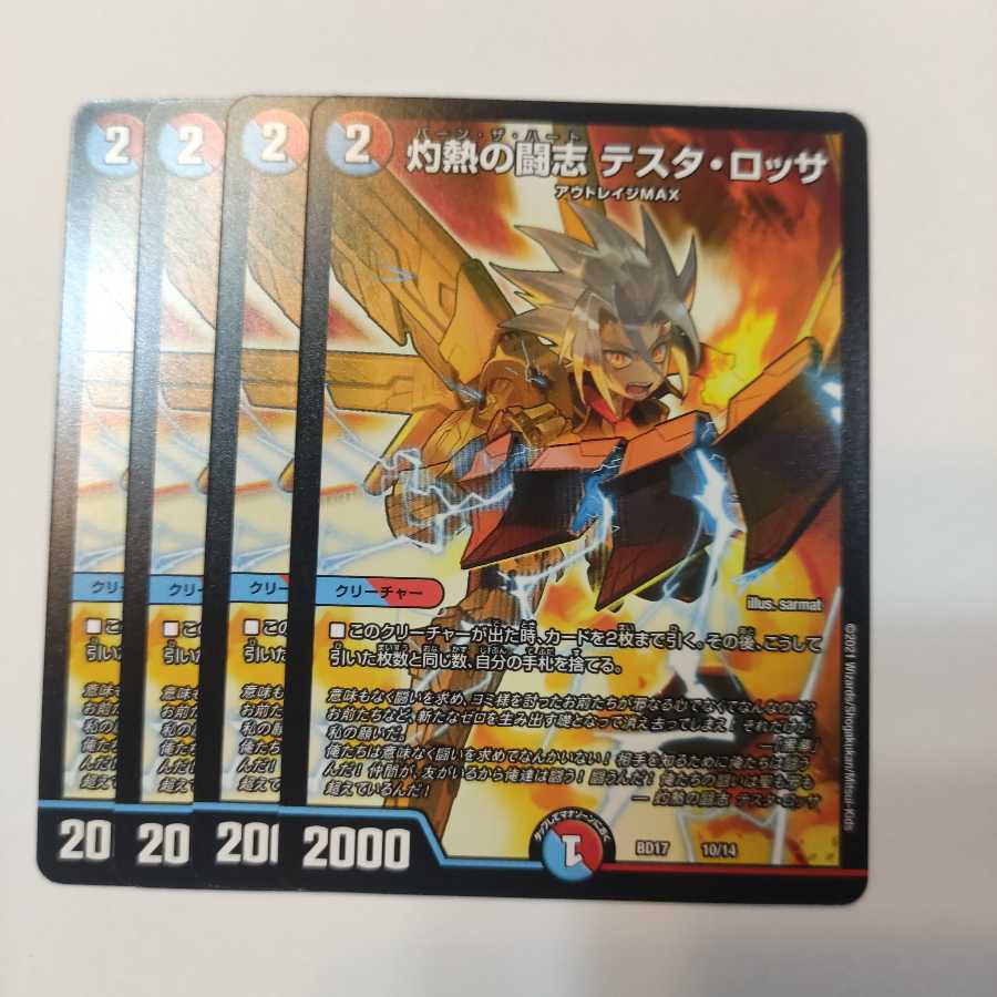 灼熱の闘志 テスタ・ロッサ