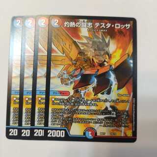 灼熱の闘志 テスタ・ロッサ