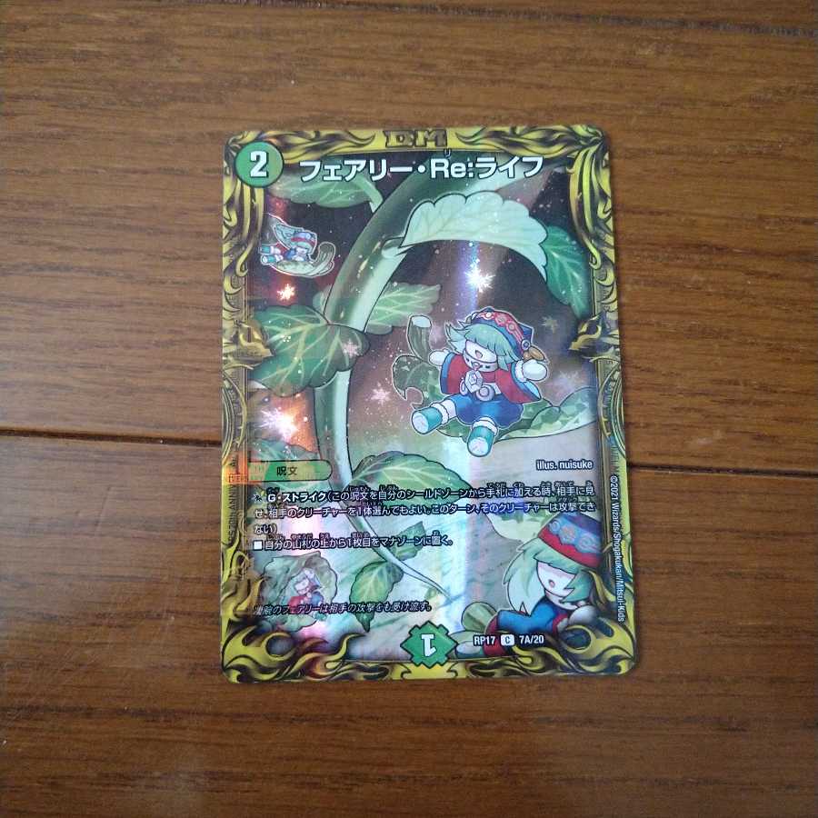フェアリー・Re:ライフ