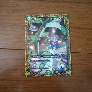 フェアリー・Re:ライフ