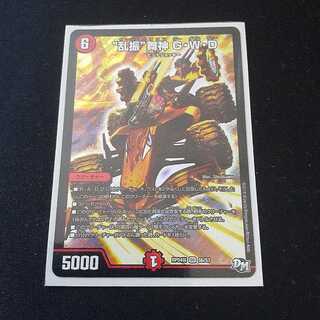 “乱振”舞神 G・W・D