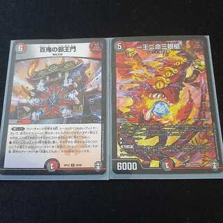 百鬼の邪王門+一王二命三眼槍