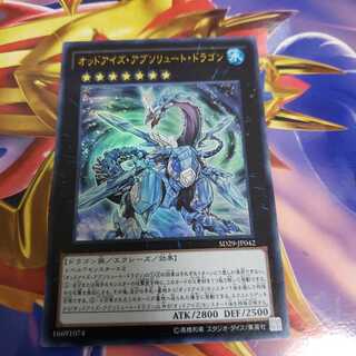 Odd-Eyes Absolute Dragon Ultra Rare