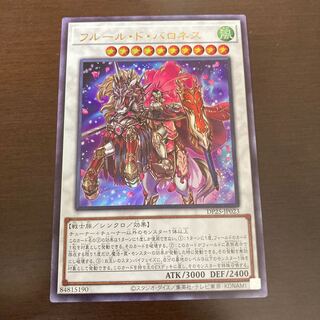 フルール・ド・バロネス ウルトラレア