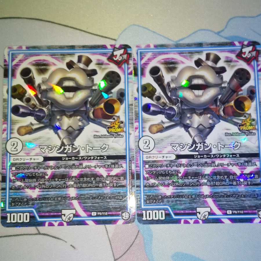 マシンガントーク プロモ 2枚セット