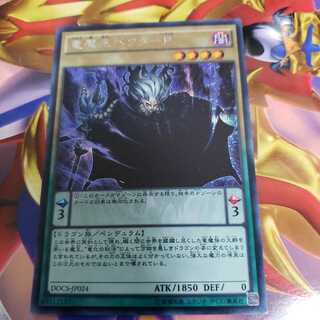 Vector Pendulum, the Dracoverlord Secret Rare