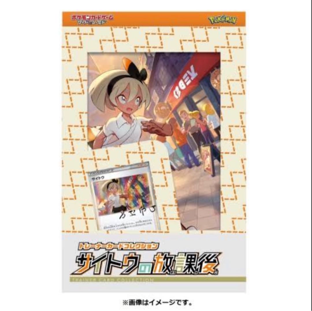 ポケモンカード　サイトウの放課後