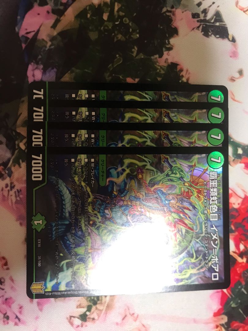 覇王類虹色目 イメン=ボアロ