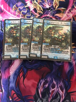 イグゾースト・II・フォー