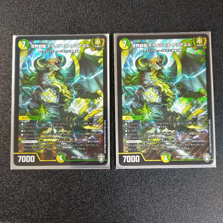 世界獣龍 テライグニス・アクアエル