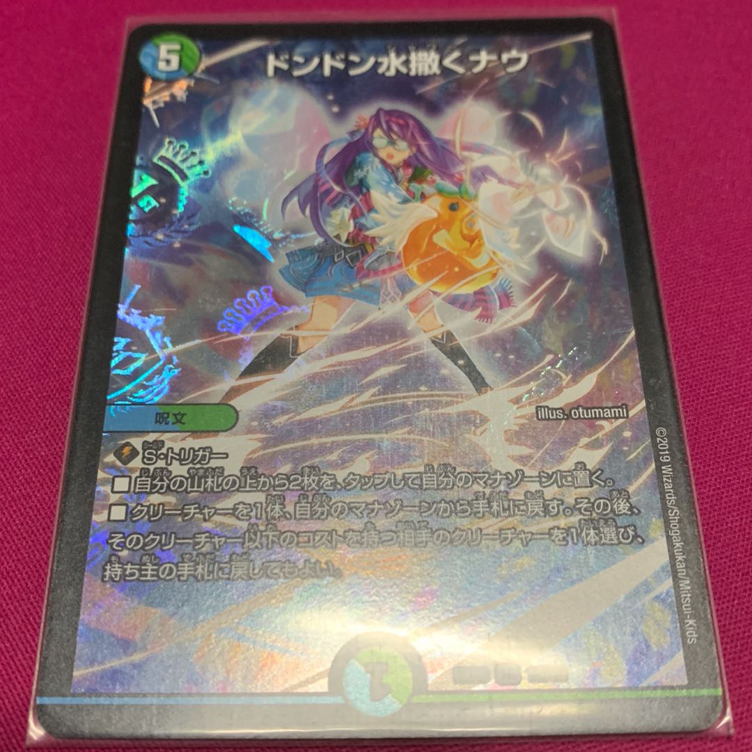 ドンドン水撒くナウ