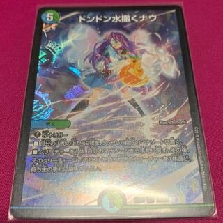 ドンドン水撒くナウ