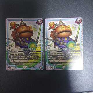 ポクタマたま 二枚セット