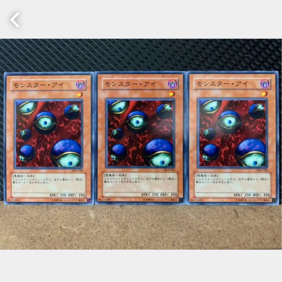 【ぽぽたん】遊戯王 1281 モンスター・アイ 3枚 ノーマル
