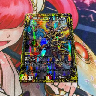 聖竜ボルシャック・ウルフェウス(20thレア仕様)