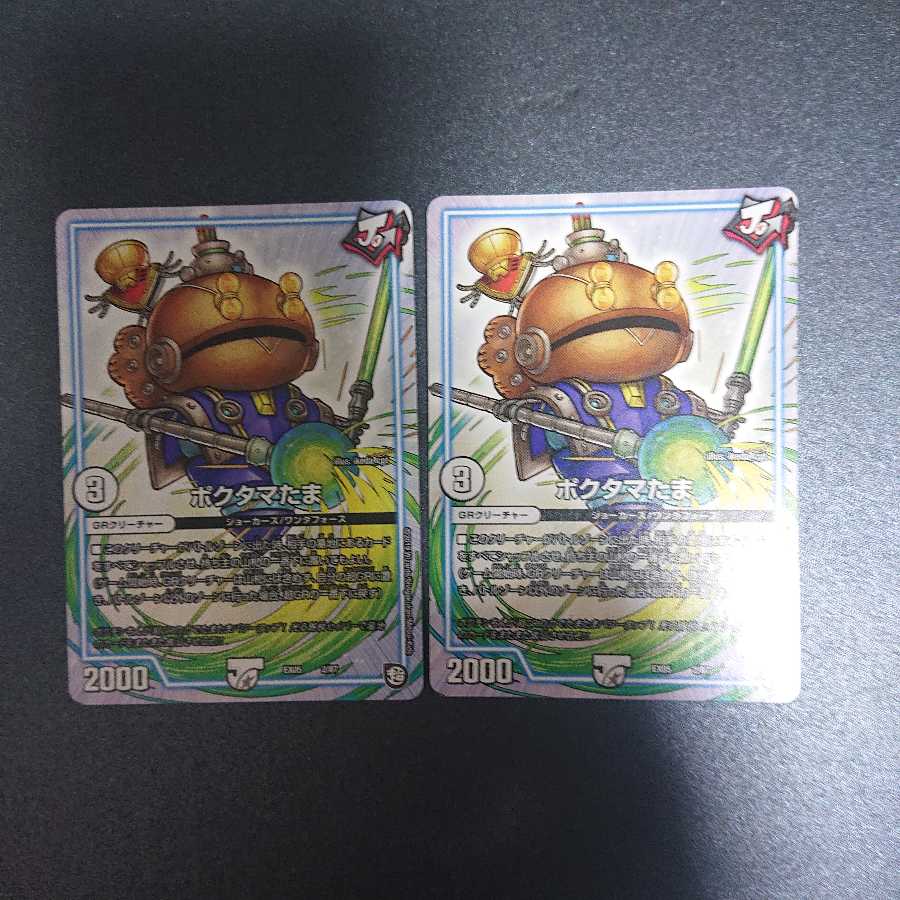ポクタマたま 二枚セット