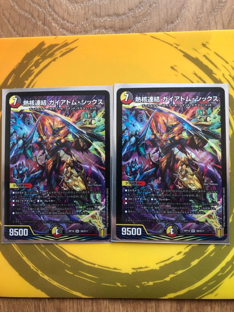 熱核連結 ガイアトム・シックス