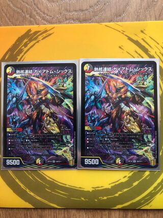 熱核連結 ガイアトム・シックス