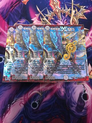 超絶奇跡 鬼羅丸