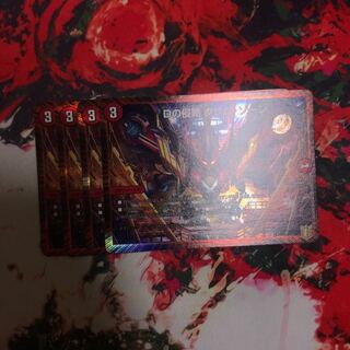 Dの侵略 クリム・ゾーン