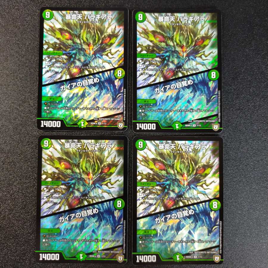 暴命天 バラギアラ｜ガイアの目覚め