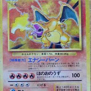 ポケモンカード リザードン 旧裏