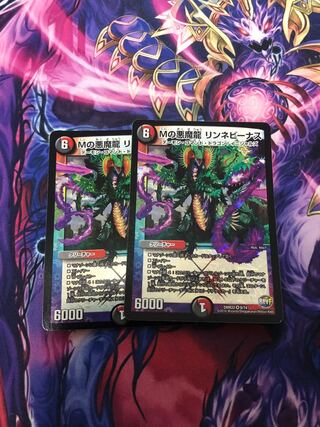 Mの悪魔龍 リンネビーナス