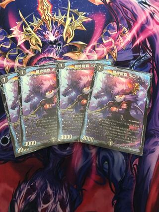 最終龍覇 ボロフ