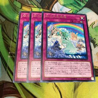 虹の天気模様 レア　3枚