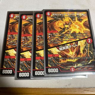 ボルシャック・スーパーヒーロー｜超英雄タイム