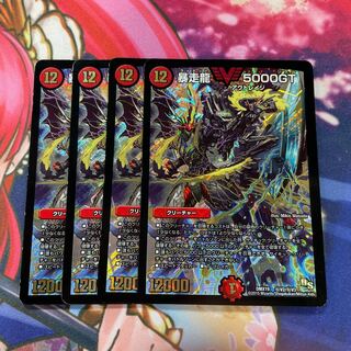 暴走龍 5000GT SE 4枚