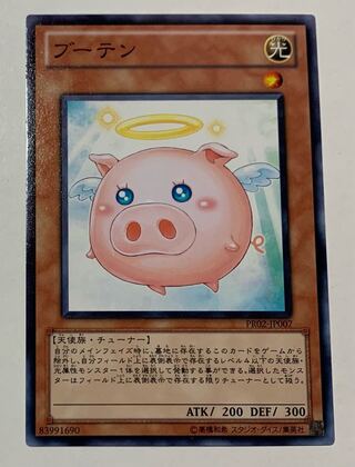 遊戯王 ブーテン ノーマル