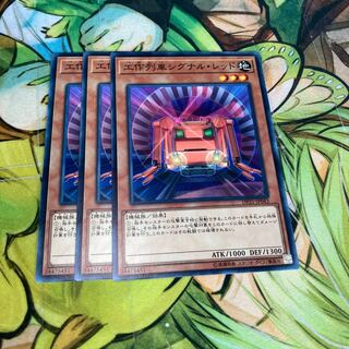 工作列車シグナル・レッド ノーマル　3枚