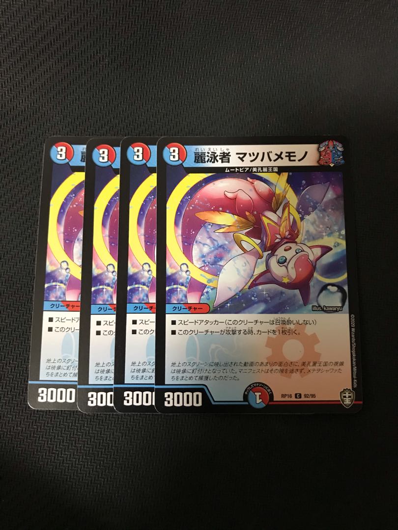 麗泳者 マツバメモノ 4枚セット