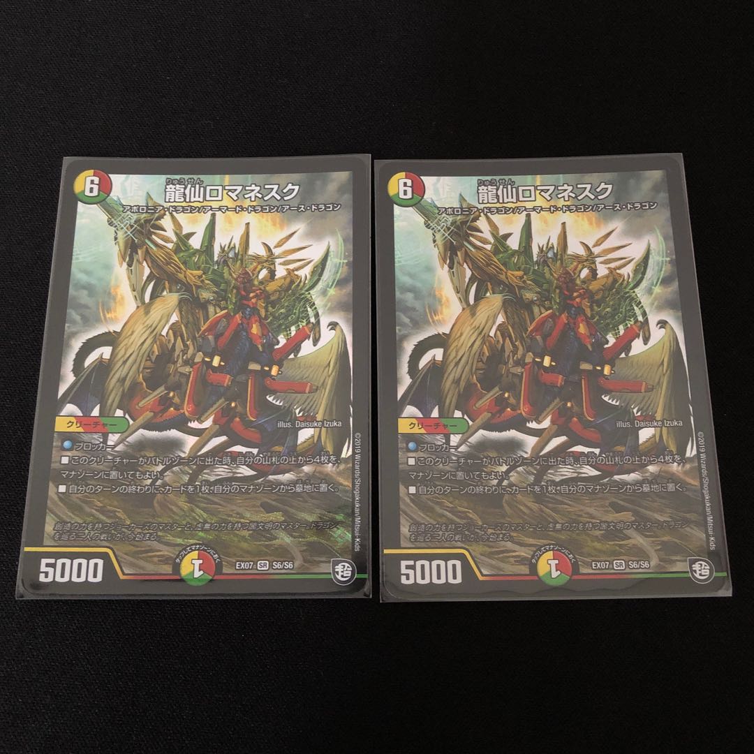 Ryusen Romanesque 2 pieces