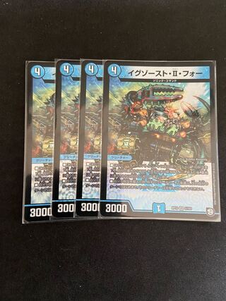 イグゾースト・II・フォー