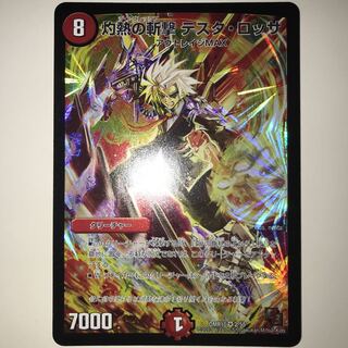 灼熱の斬撃 テスタ・ロッサ DMR10 VR 2/55