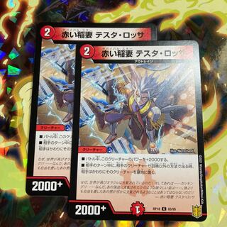 赤い稲妻 テスタ・ロッサ　2枚