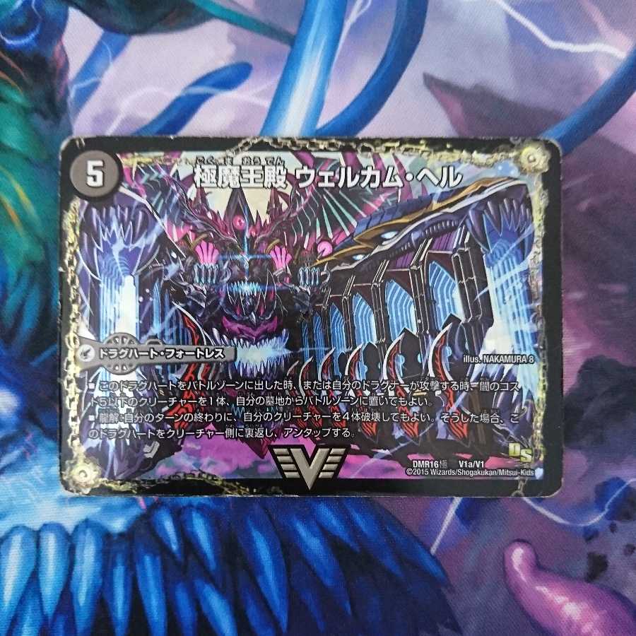 ウェルカムヘル デスゴロス 1枚