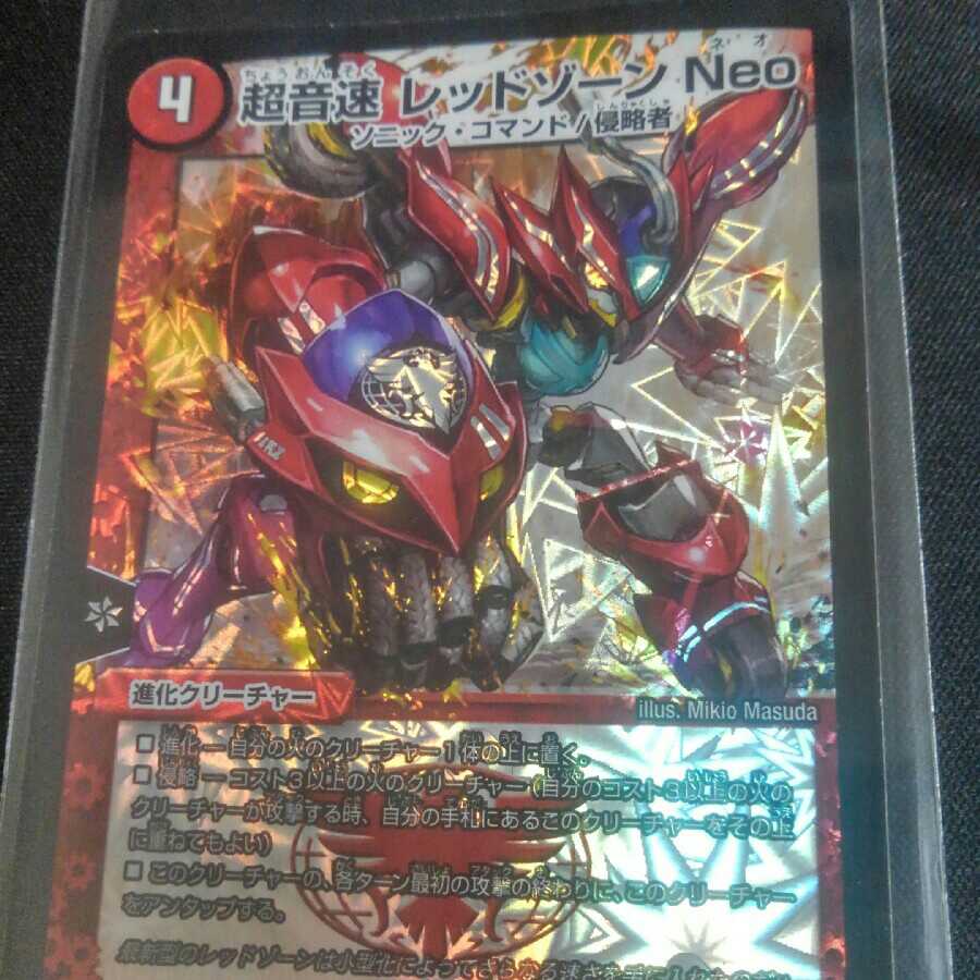 レッドゾーンNEO