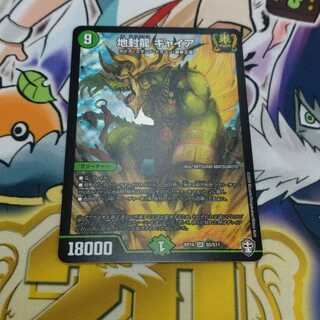 地封龍 ギャイア SR