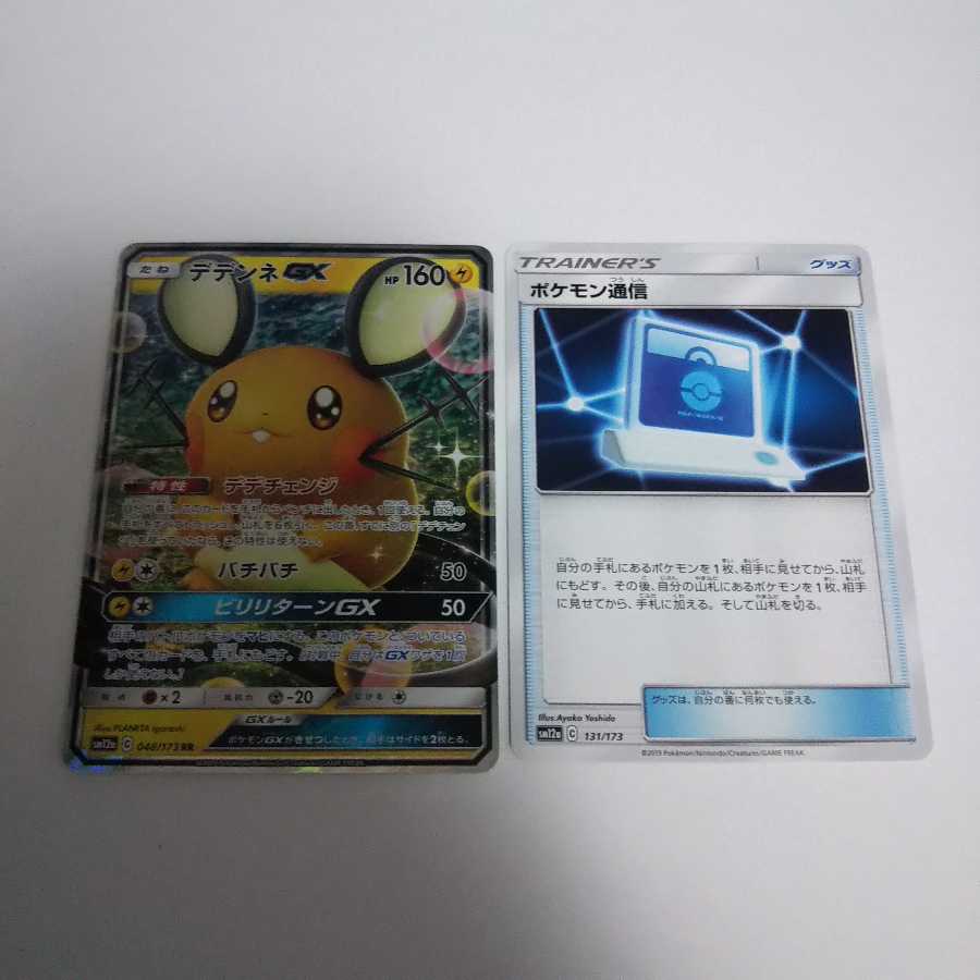 e181 デデンネGX ポケモン通信 2枚セット トレトレ 美品