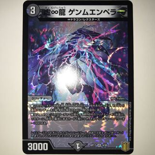 虚∞龍 ゲンムエンペラー RP17 VR 4/95