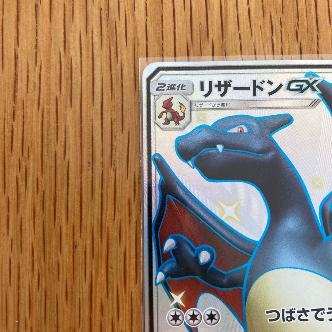 ポケモンカード リザードンGX SSR 色違い 1枚の通販 ゼン（2058508725