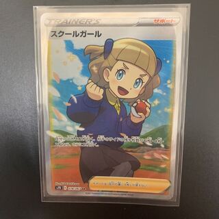 スクールガール SR