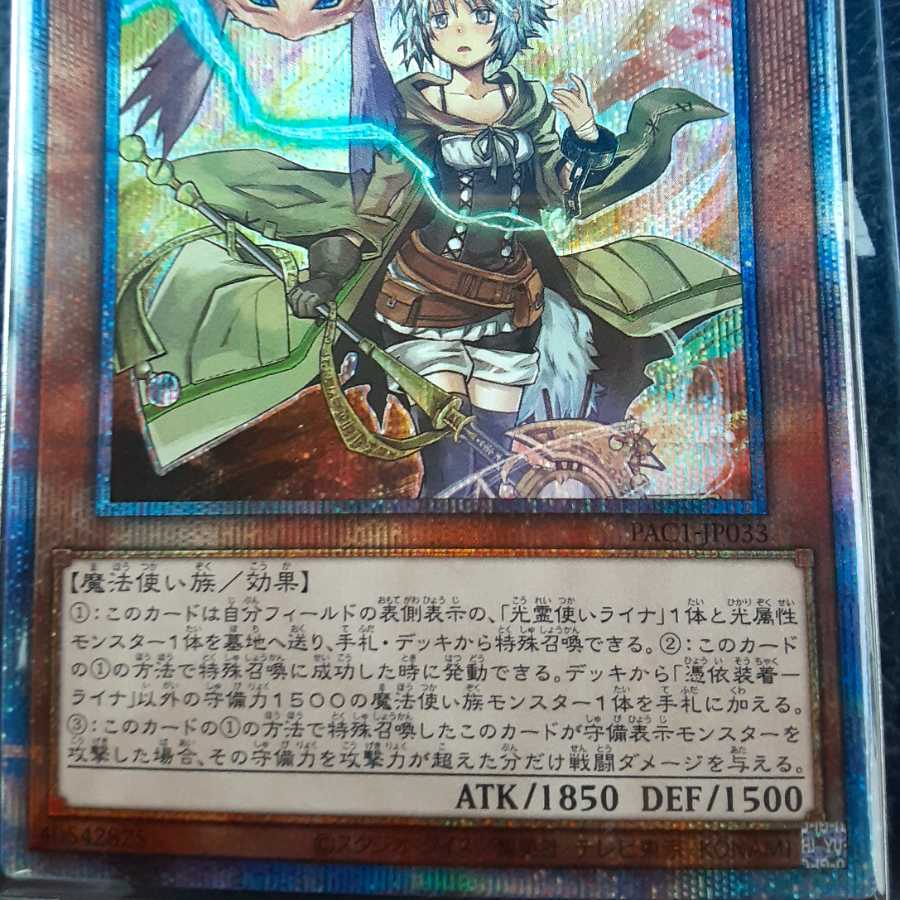 憑依装着-ライナ プリズマティックシークレットレア